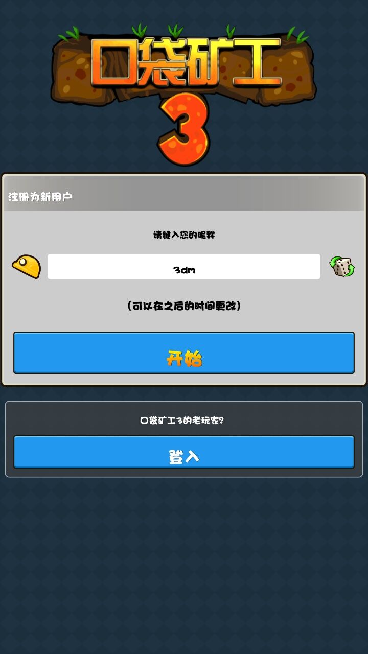 口袋矿工3 汉化版手游app截图