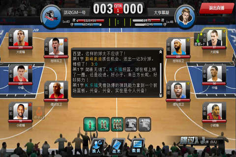 范特西篮球大亨OL 九游版手游app截图