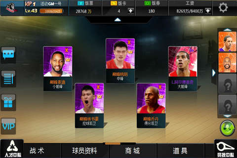范特西篮球大亨OL 九游版手游app截图