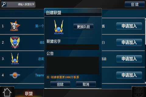范特西篮球大亨OL 九游版手游app截图