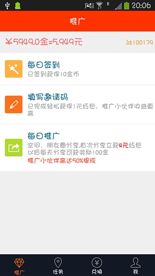红包赚手机软件app截图