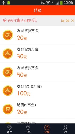 红包赚手机软件app截图