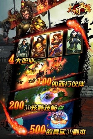 大闹西游 九游版手游app截图