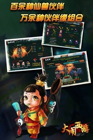 大闹西游 九游版手游app截图