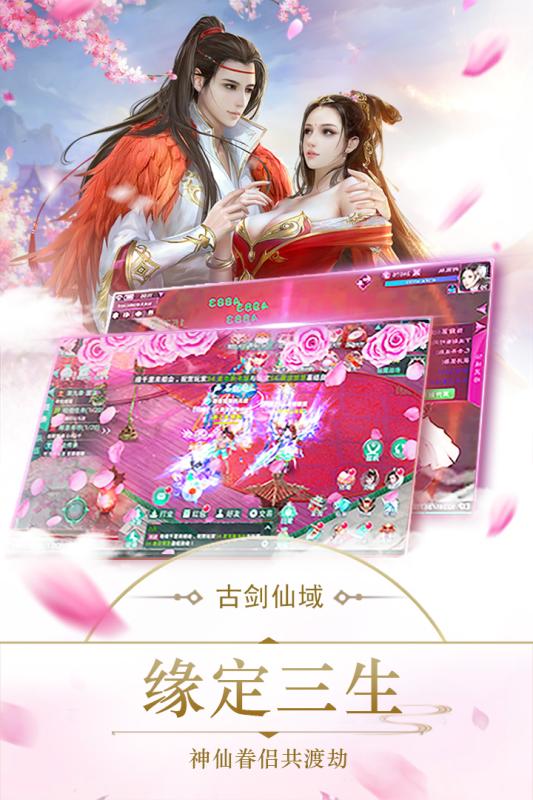 古剑仙域 九游版手游app截图