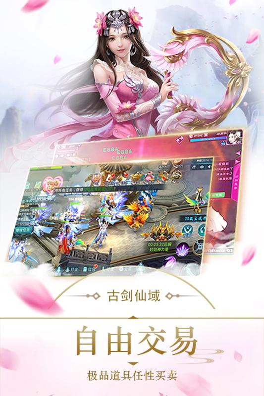 古剑仙域 九游版手游app截图