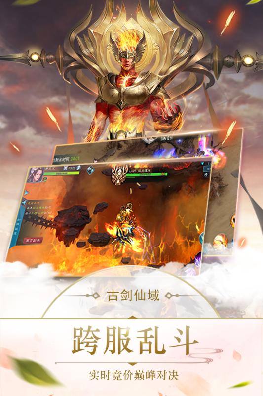 古剑仙域 九游版手游app截图