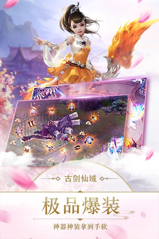 古剑仙域 九游版手游app截图