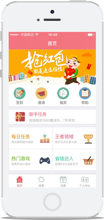 红包精灵手机软件app截图