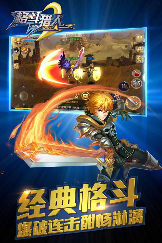 格斗猎人2手游app截图