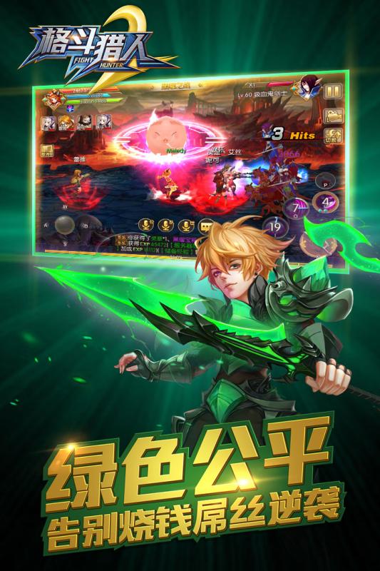 格斗猎人2手游app截图