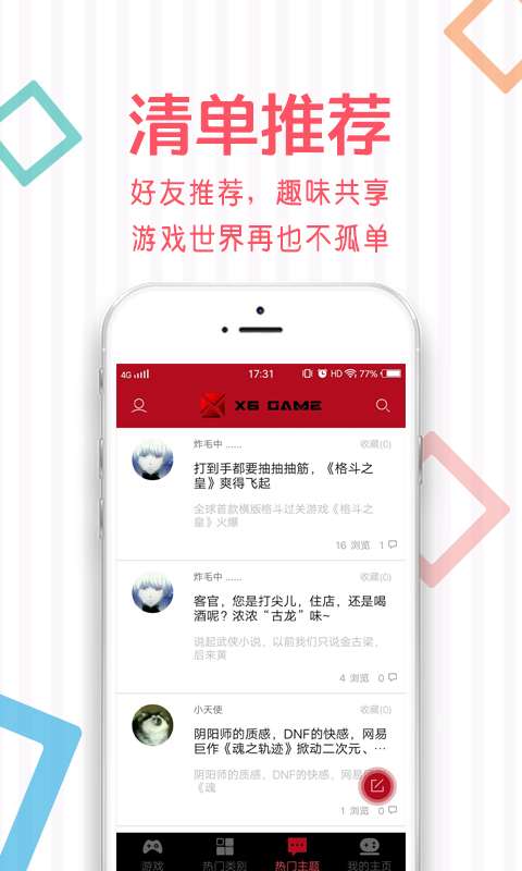 X6Game手游app截图