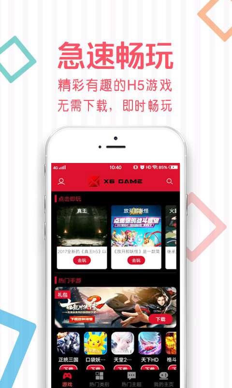 X6Game手游app截图