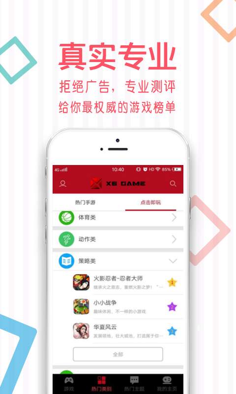 X6Game手游app截图