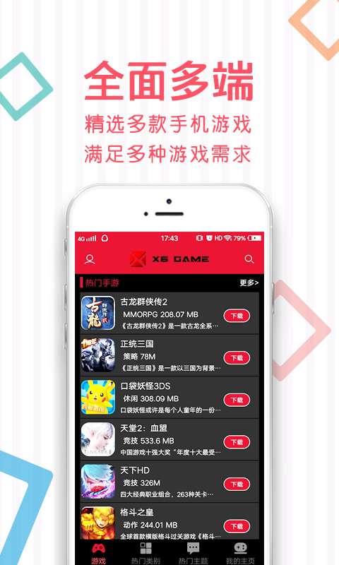 X6Game手游app截图