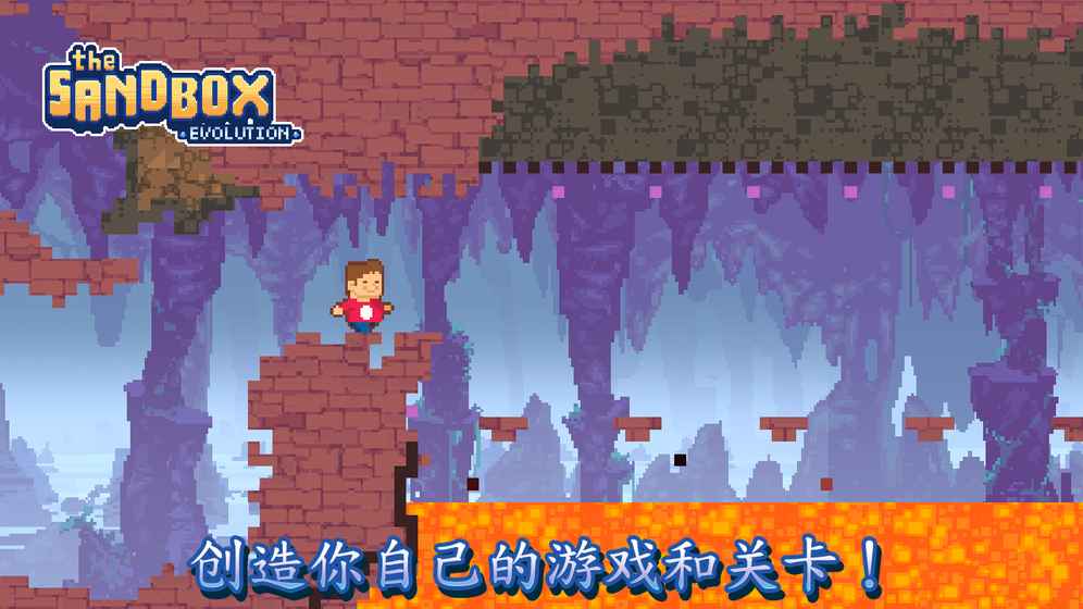 沙盒：进化 中文版手游app截图