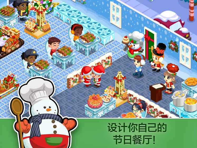 餐厅物语：圣诞节手游app截图