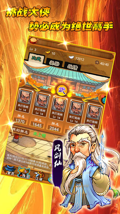 武侠手游app截图