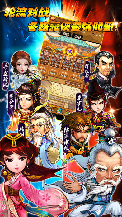 武侠手游app截图