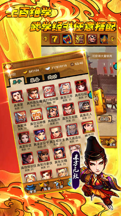 武侠手游app截图