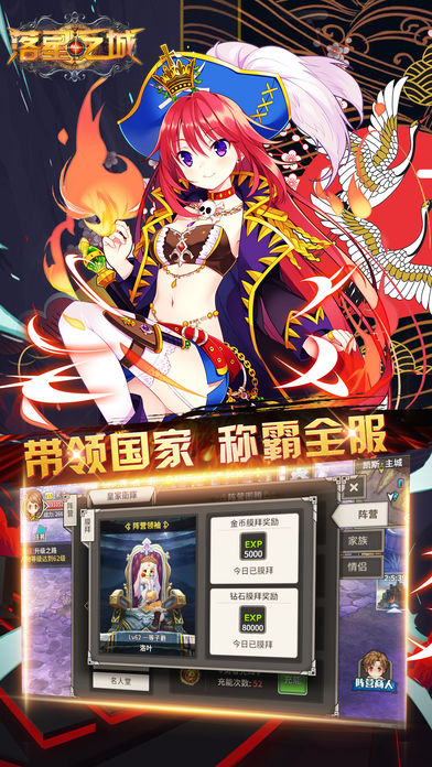 落星之城手游app截图