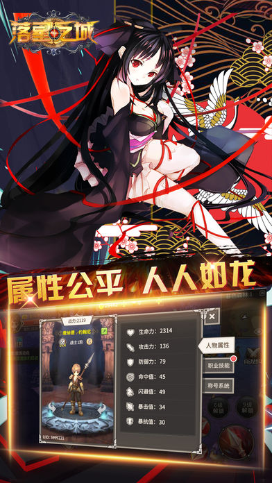 落星之城手游app截图