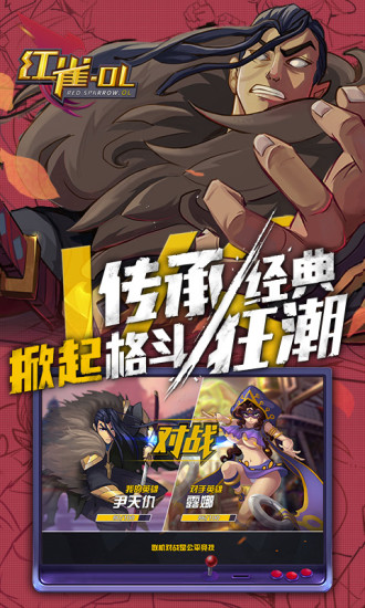 红雀OL 九游版手游app截图