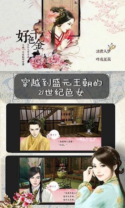好色千金手游app截图