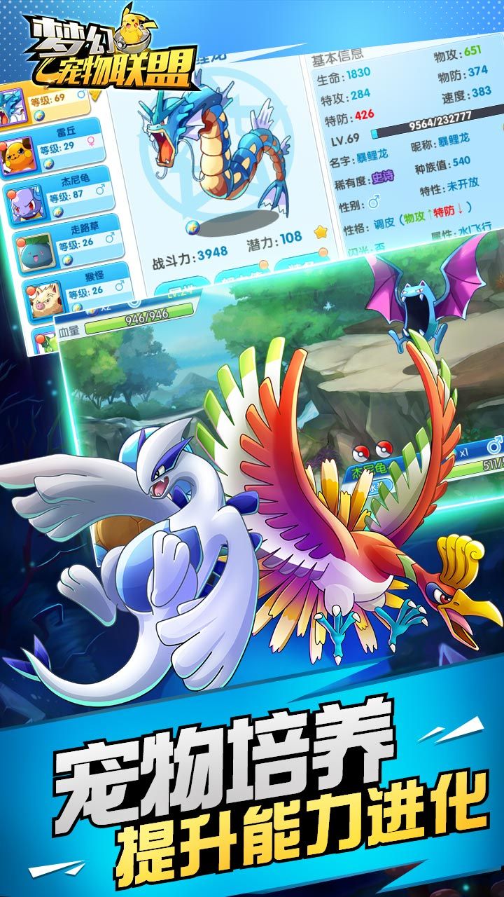 梦幻宠物联盟 九游版手游app截图