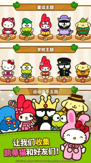 凯蒂猫和好朋友们手游app截图