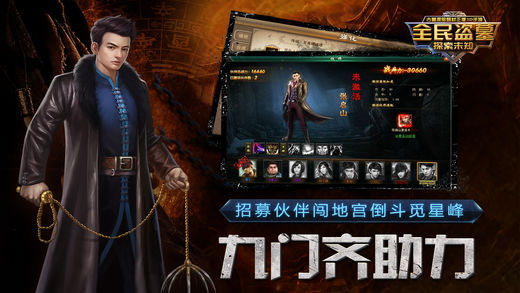 全民盗墓手游app截图