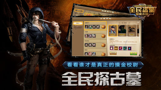 全民盗墓手游app截图