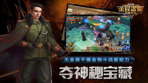 全民盗墓手游app截图