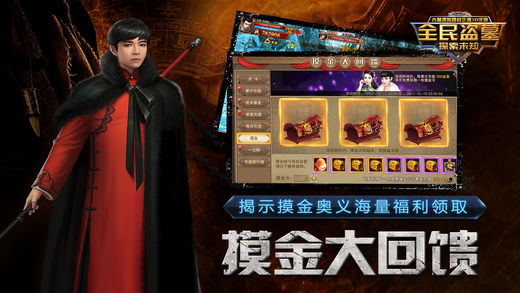 全民盗墓手游app截图