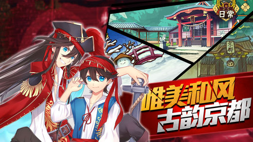 刀剑男神手游app截图