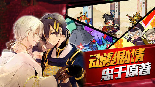 刀剑男神手游app截图