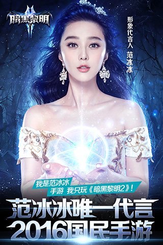 暗黑黎明2 九游版手游app截图