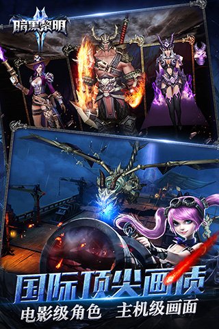 暗黑黎明2 九游版手游app截图