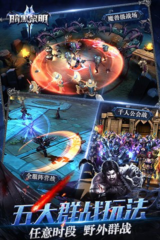 暗黑黎明2 九游版手游app截图