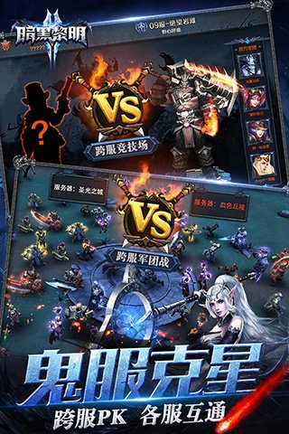 暗黑黎明2 九游版手游app截图