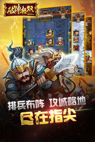 破阵无双手游app截图