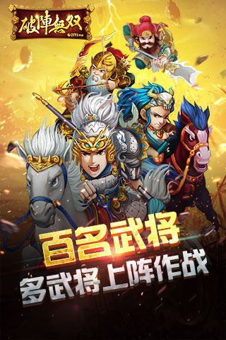 破阵无双手游app截图