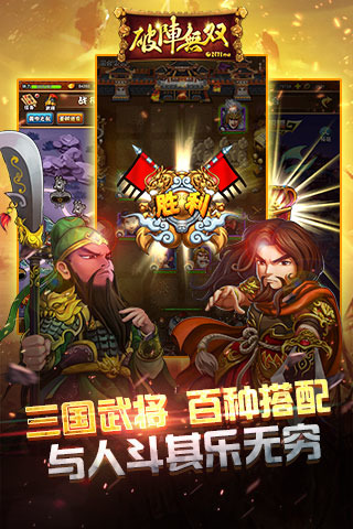 破阵无双手游app截图