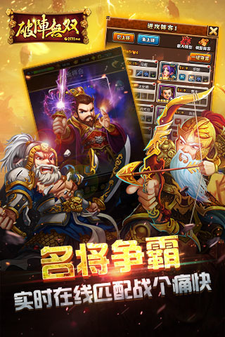 破阵无双手游app截图
