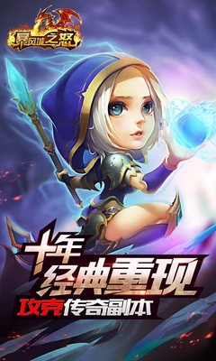 暴风城之怒手游app截图