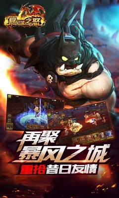暴风城之怒手游app截图