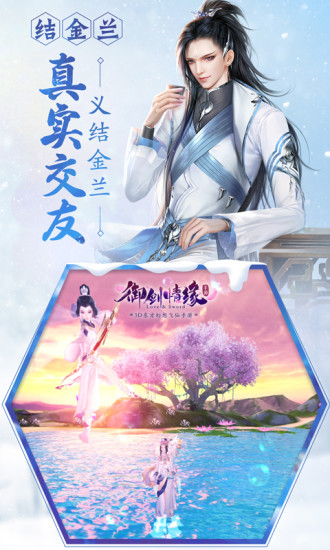 御剑情缘 九游版手游app截图