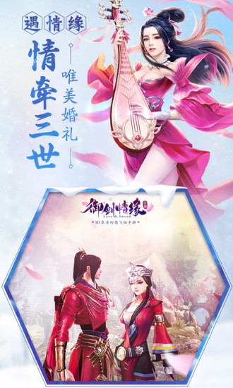 御剑情缘 九游版手游app截图