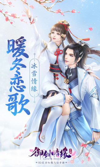御剑情缘 九游版手游app截图