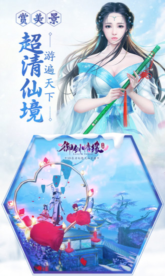 御剑情缘 九游版手游app截图